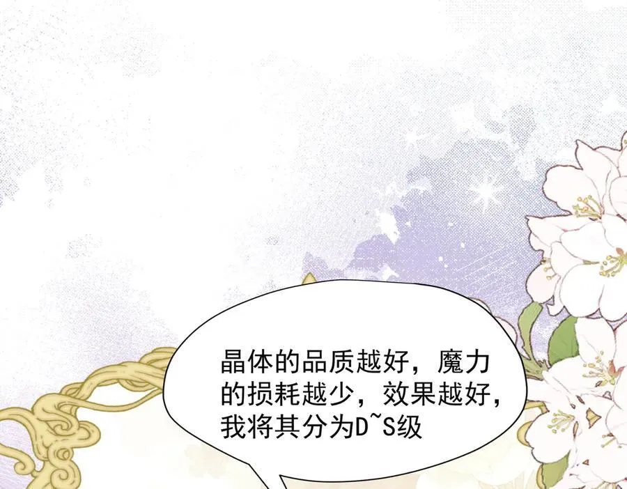 第63话 美人计？！ 第24页