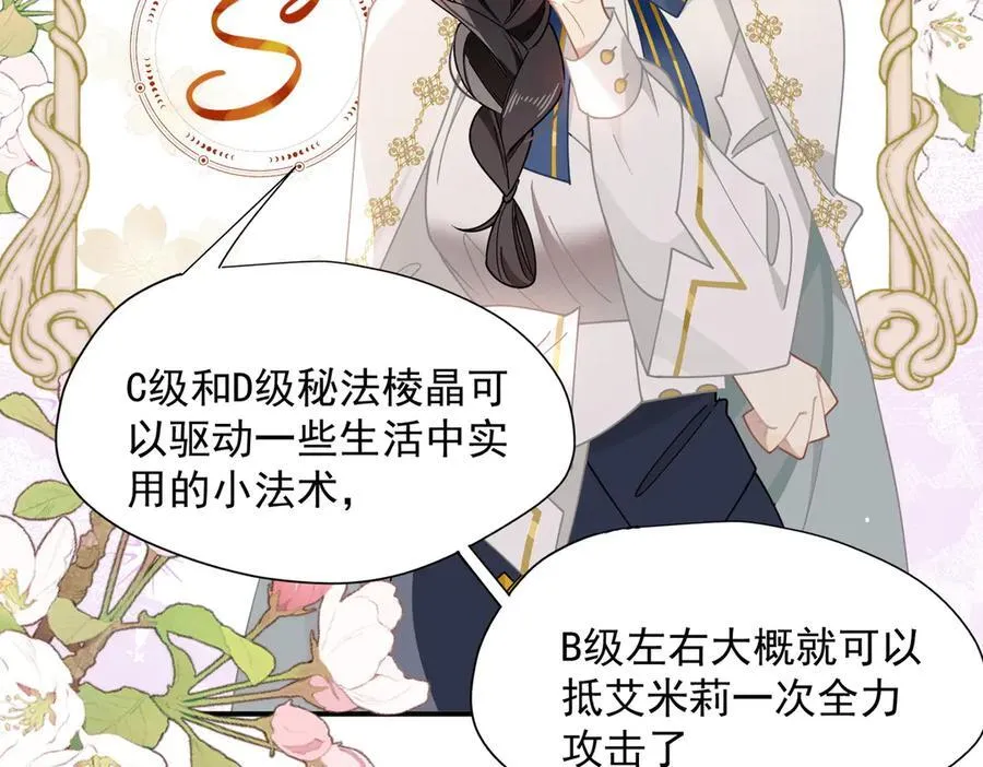 第63话 美人计？！ 第26页