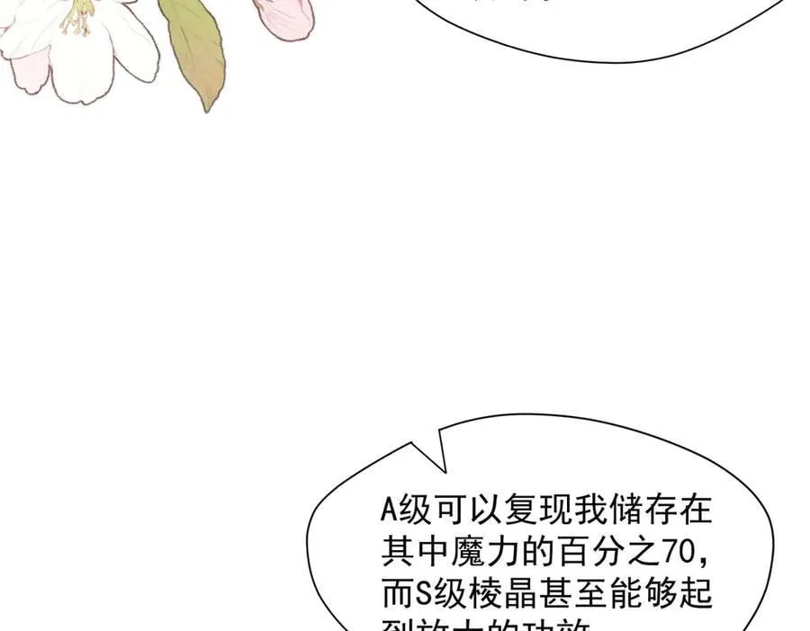 第63话 美人计？！ 第27页