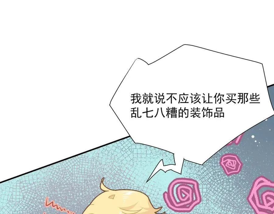 第63话 美人计？！ 第31页