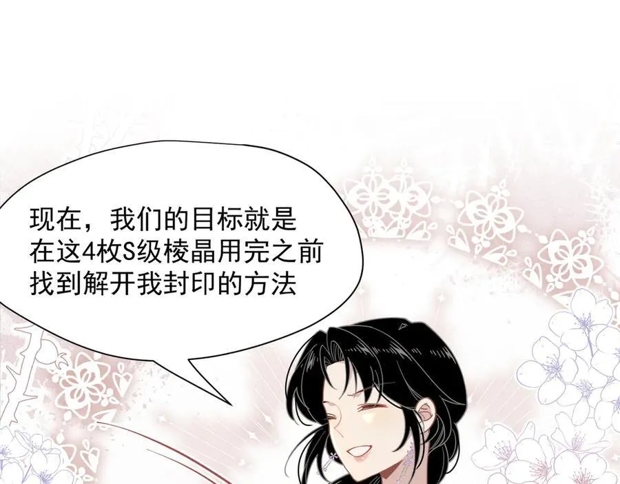 第63话 美人计？！ 第34页