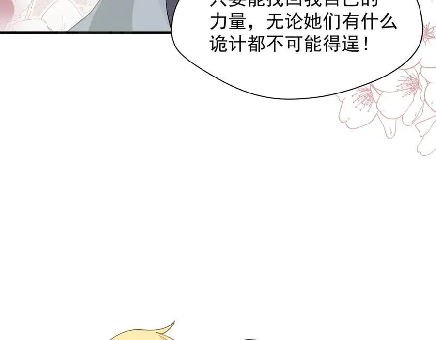 第63话 美人计？！ 第36页