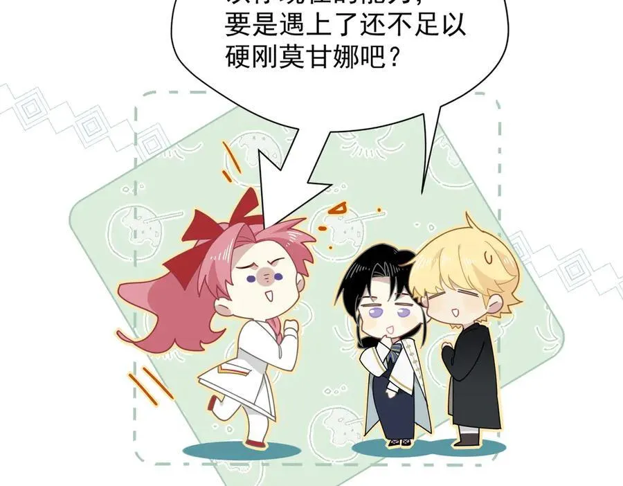 第63话 美人计？！ 第43页