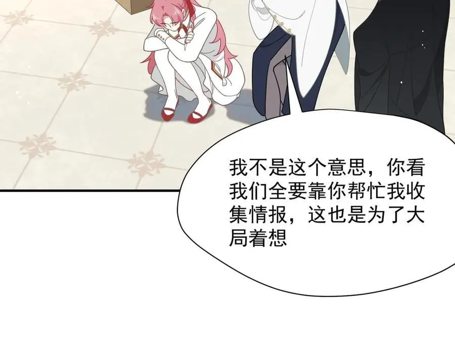 第63话 美人计？！ 第46页