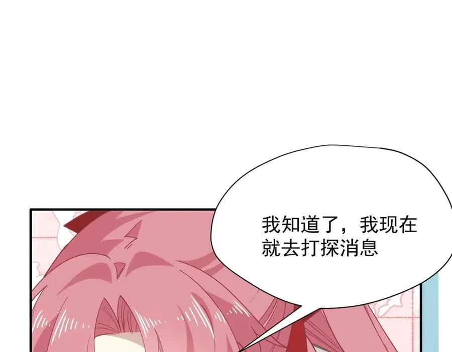 第63话 美人计？！ 第47页