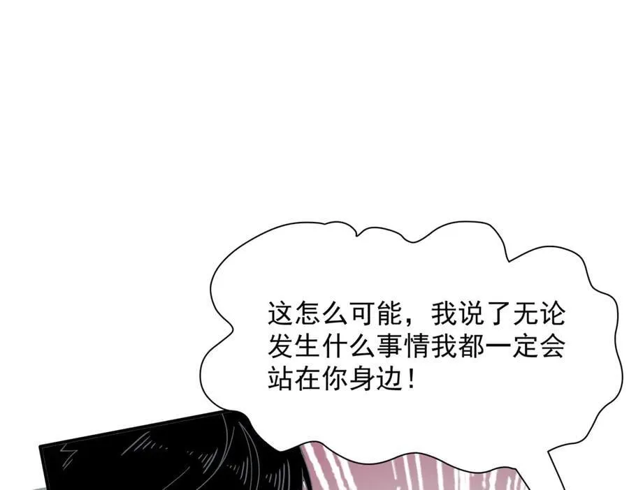 第63话 美人计？！ 第64页