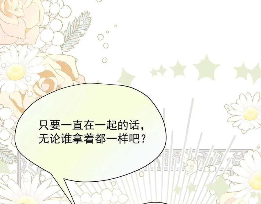 第63话 美人计？！ 第67页
