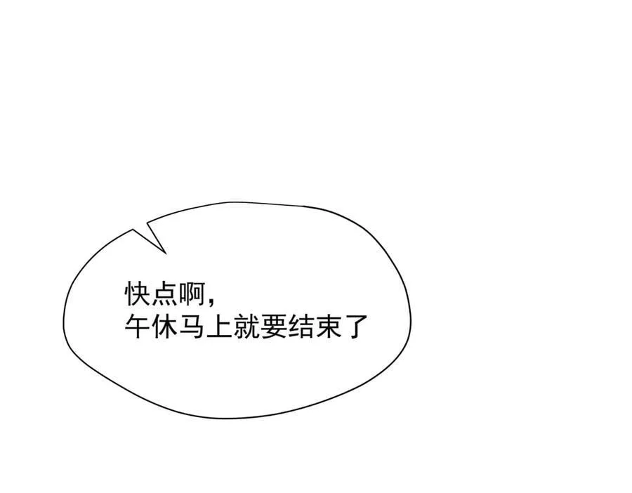 第63话 美人计？！ 第87页