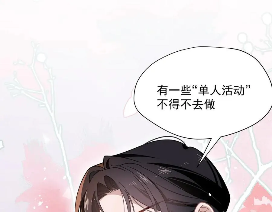 第63话 美人计？！ 第98页