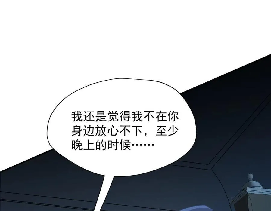 第65话 修罗场 第6页