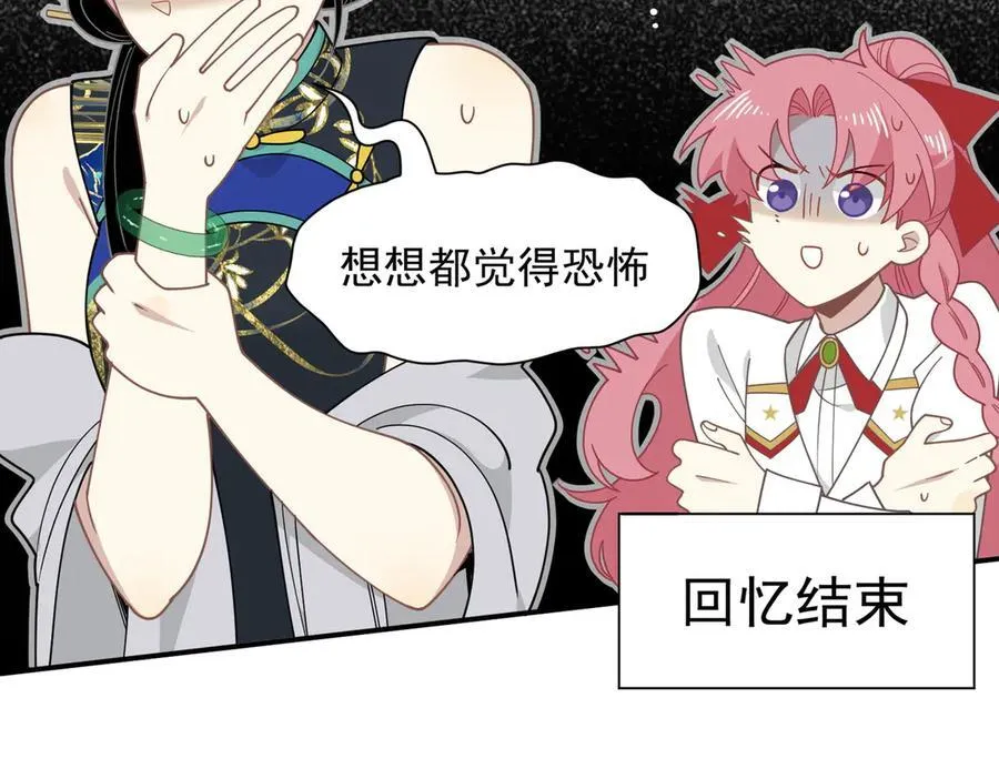 第65话 修罗场 第19页