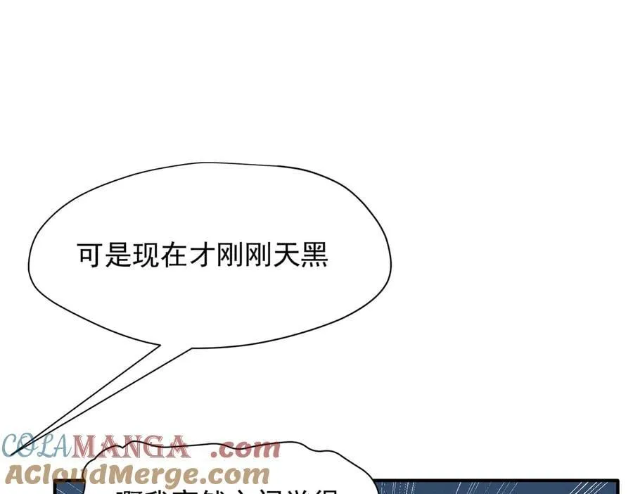 第65话 修罗场 第21页