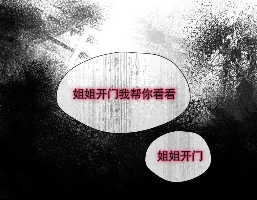 第65话 修罗场 第27页