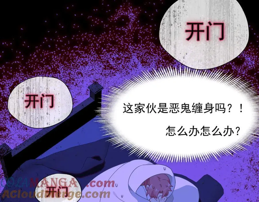 第65话 修罗场 第29页