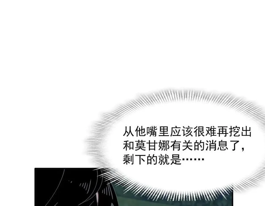 第65话 修罗场 第75页