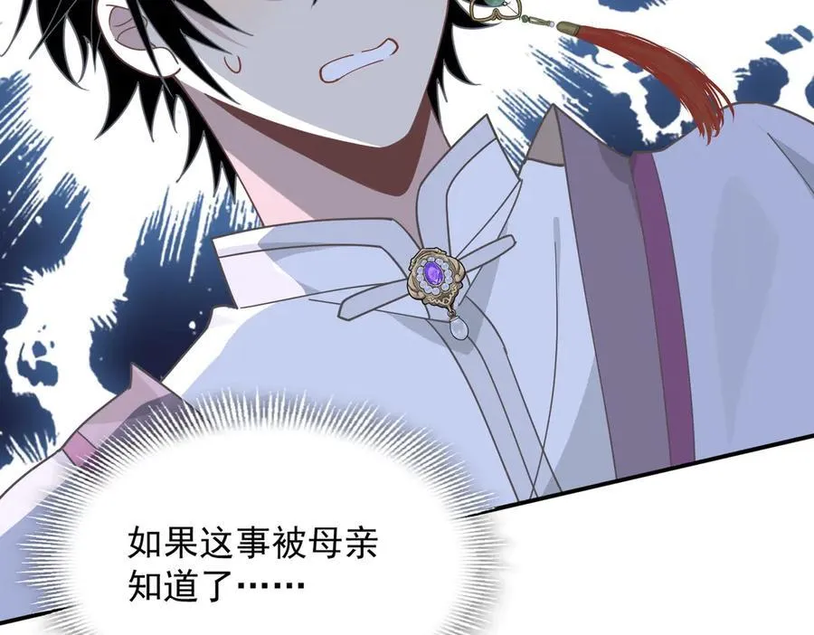 第65话 修罗场 第87页