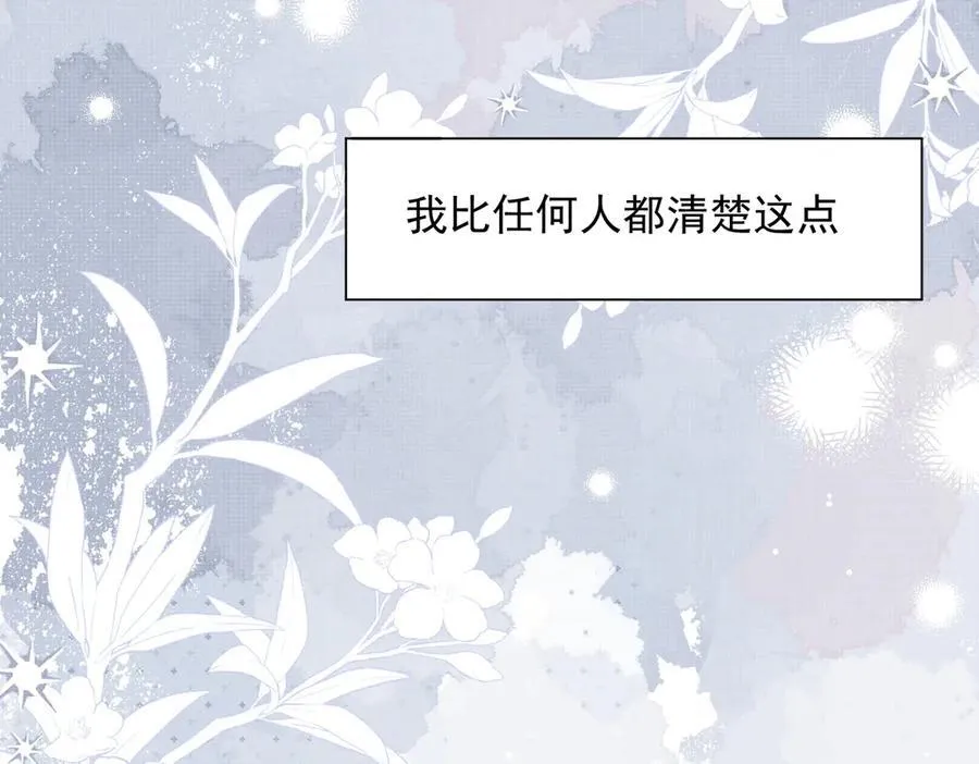 第66话 请看着我吧 第8页