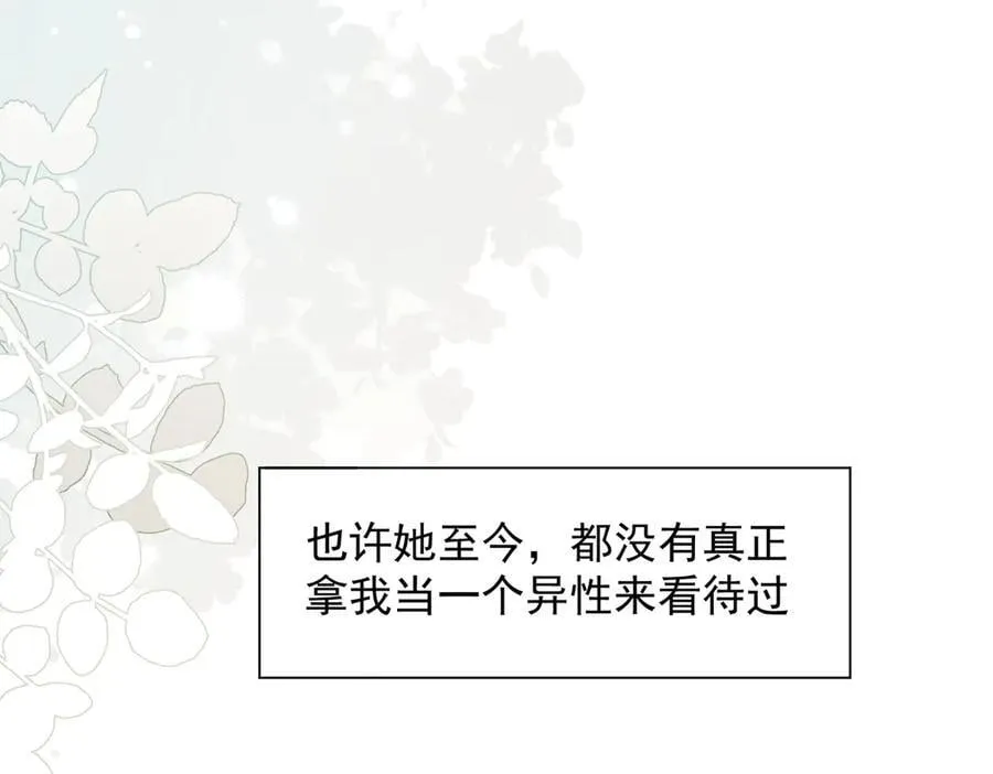 第66话 请看着我吧 第14页
