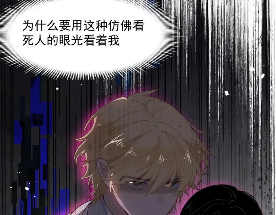 第66话 请看着我吧 第58页