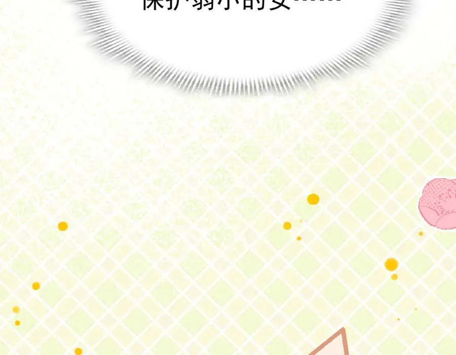 第66话 请看着我吧 第67页