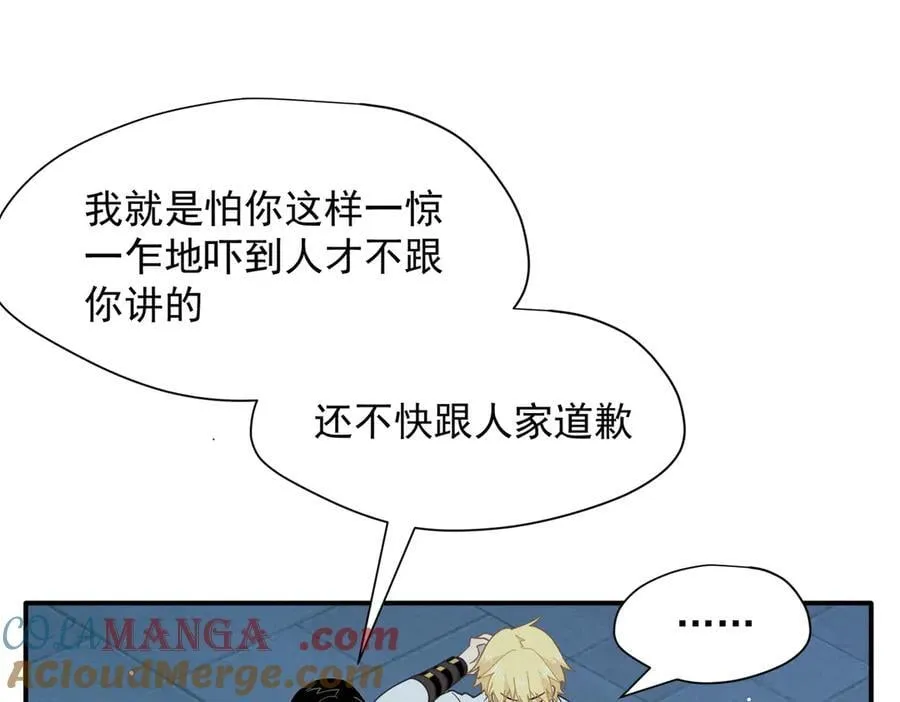 第66话 请看着我吧 第73页