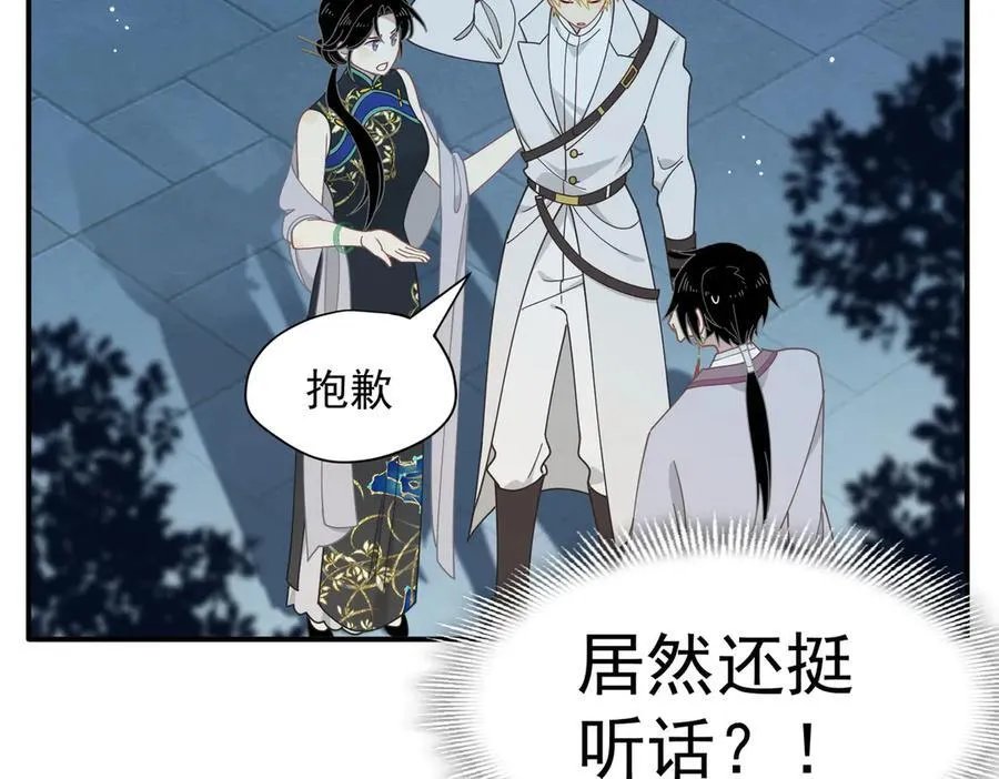 第66话 请看着我吧 第74页