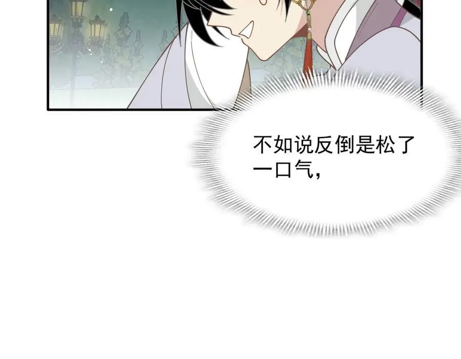 第66话 请看着我吧 第79页