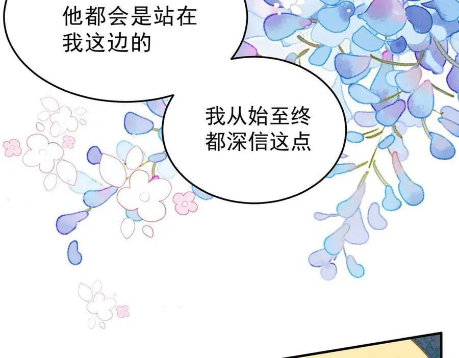 第66话 请看着我吧 第88页