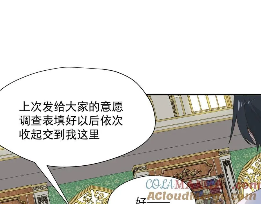 第67话 冷战？！ 第21页