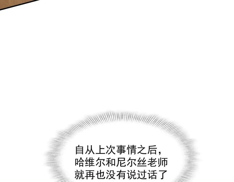 第67话 冷战？！ 第23页