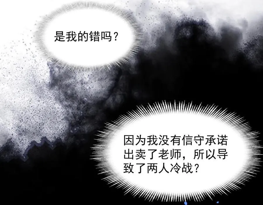 第67话 冷战？！ 第26页