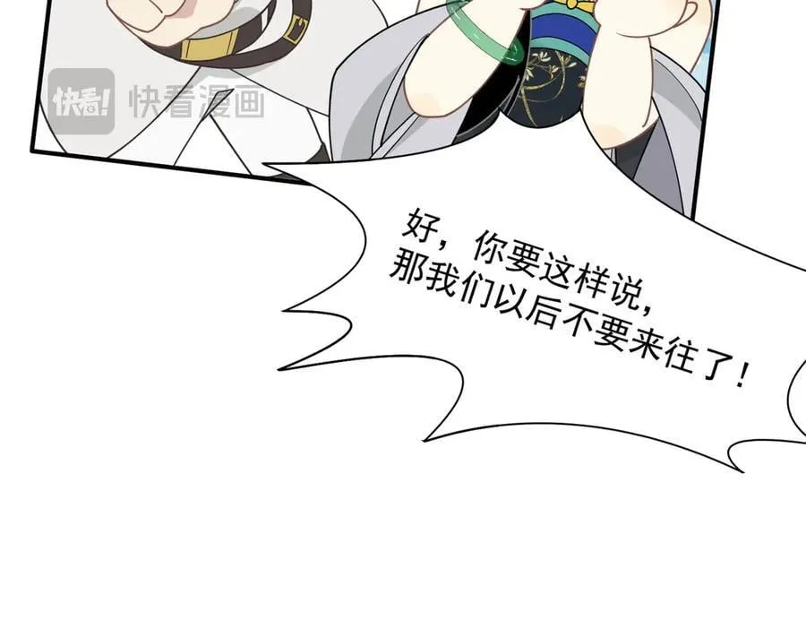 第67话 冷战？！ 第31页