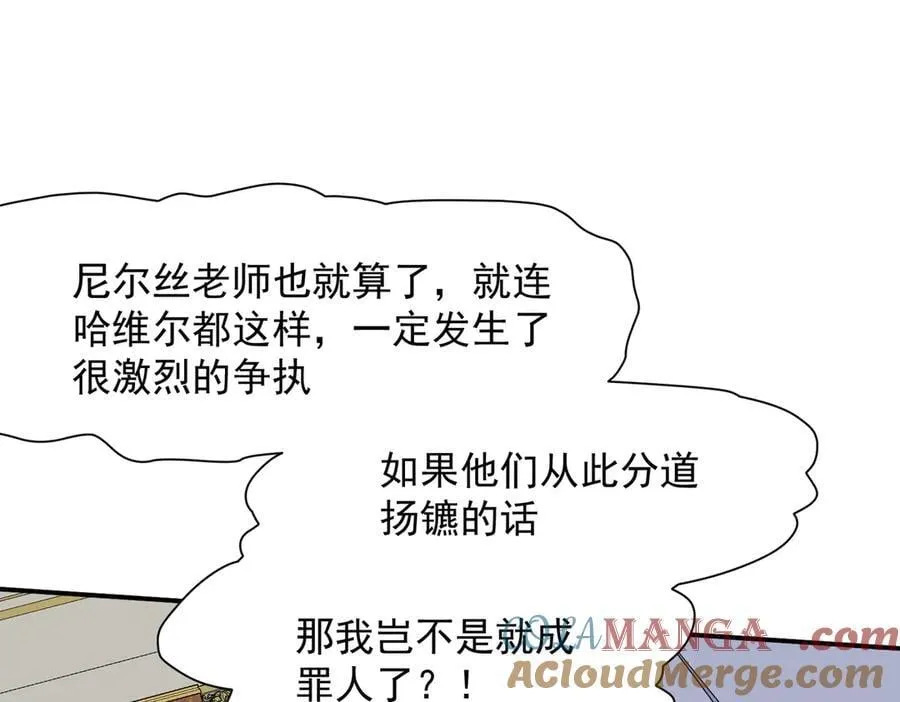 第67话 冷战？！ 第33页
