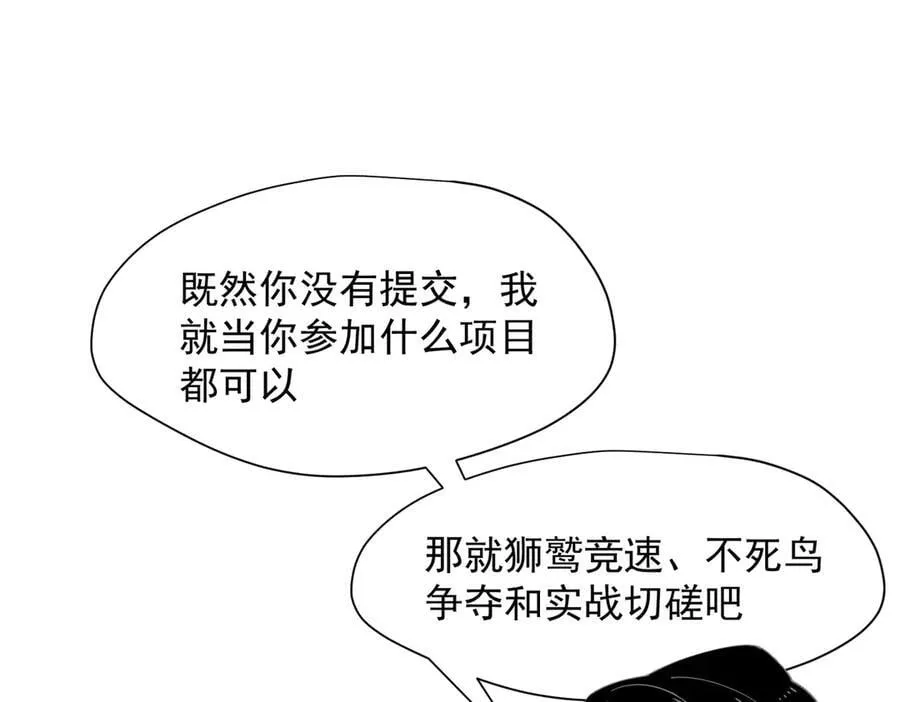 第67话 冷战？！ 第51页