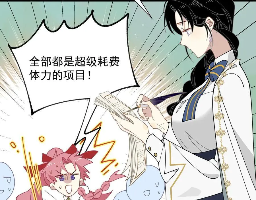 第67话 冷战？！ 第52页
