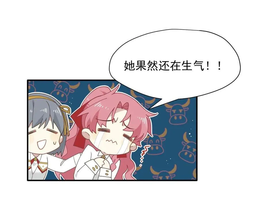 第67话 冷战？！ 第54页