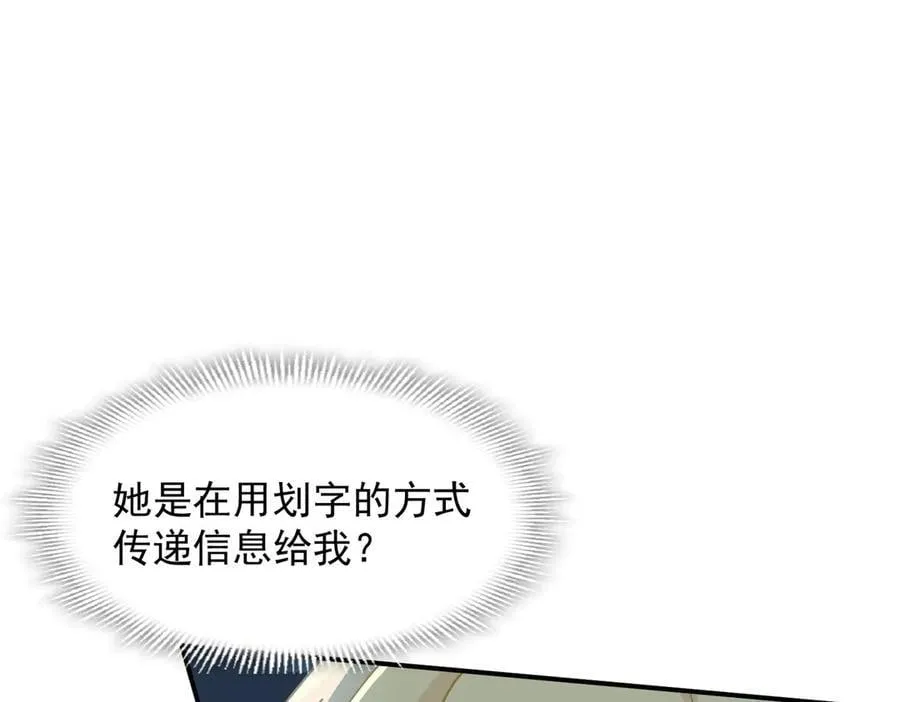 第67话 冷战？！ 第68页