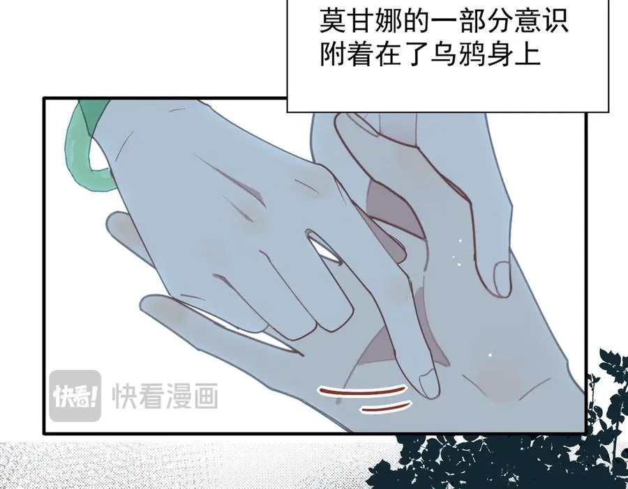 第67话 冷战？！ 第71页
