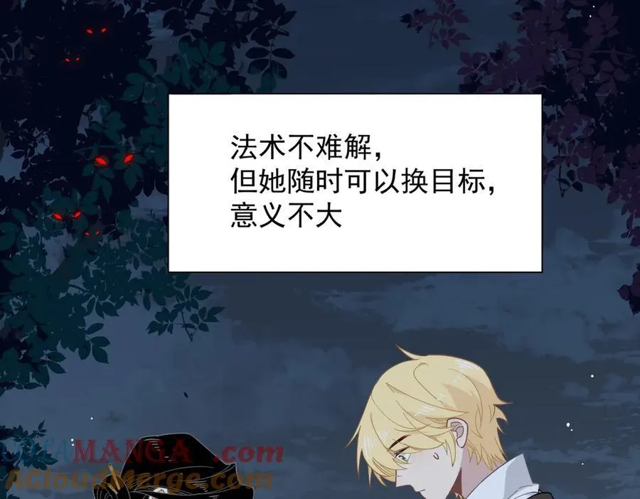 第67话 冷战？！ 第73页