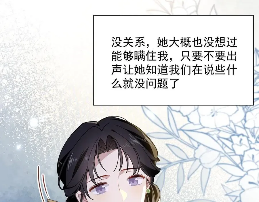 第67话 冷战？！ 第80页