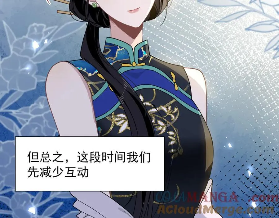 第67话 冷战？！ 第81页