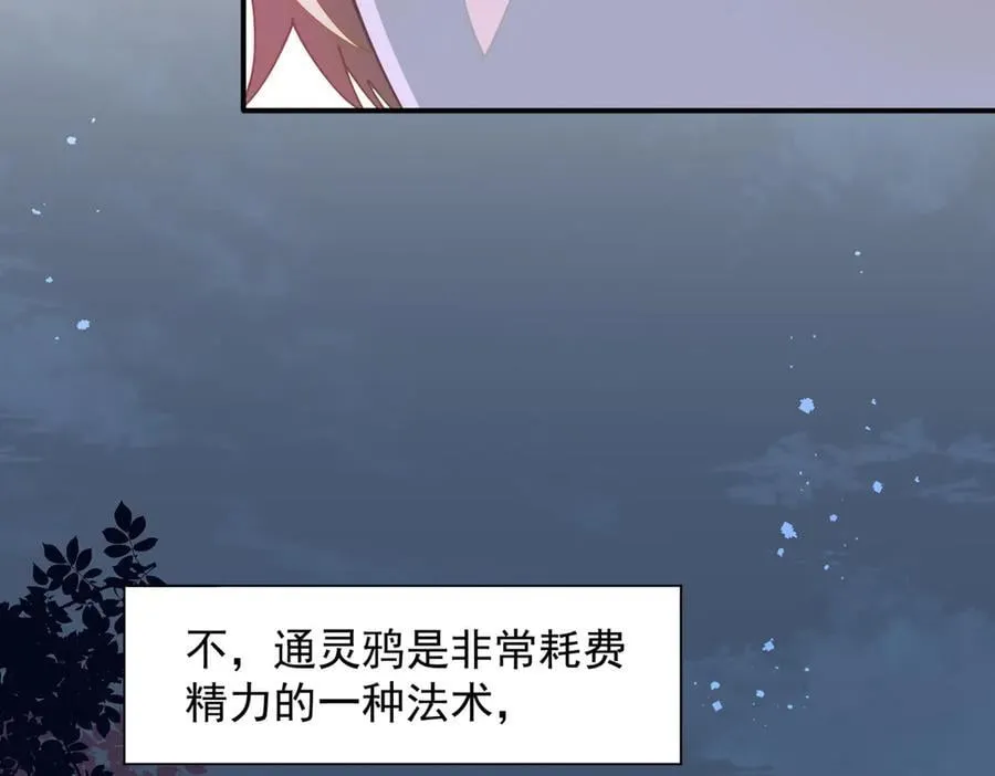 第67话 冷战？！ 第84页