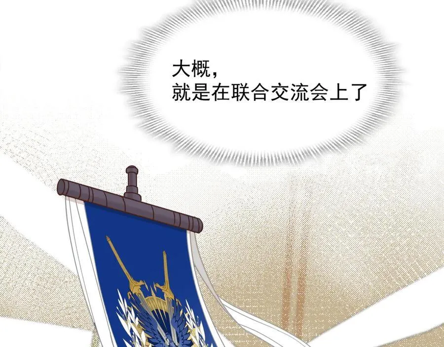 第67话 冷战？！ 第110页