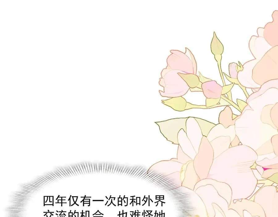 第68话 交流会 第15页