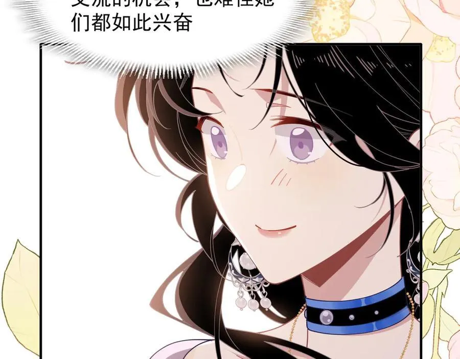 第68话 交流会 第16页