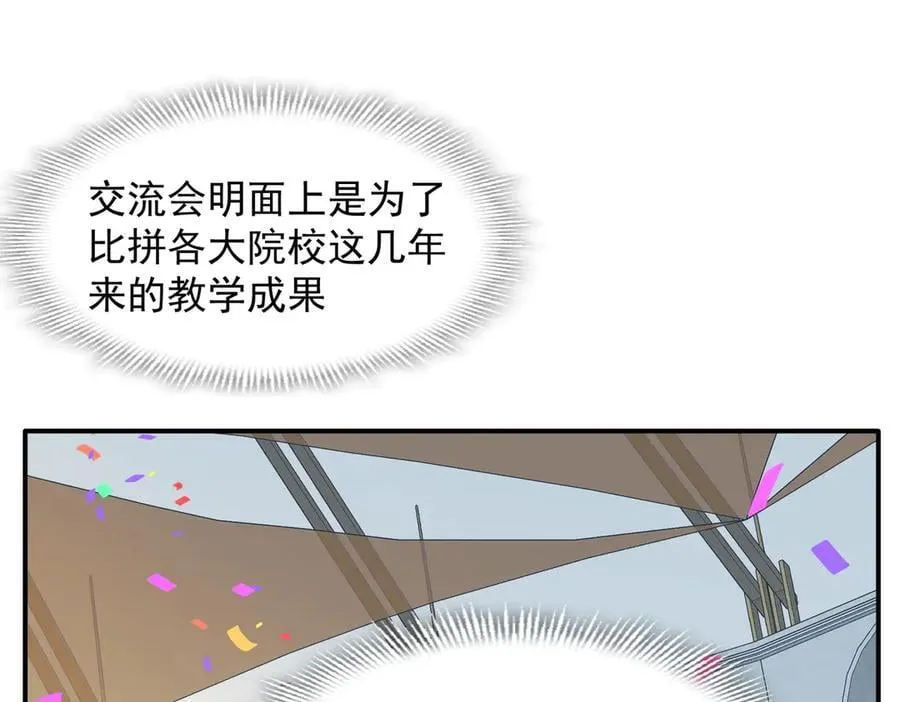第68话 交流会 第18页