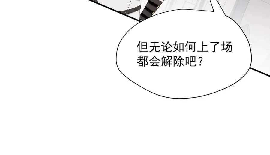 第68话 交流会 第54页