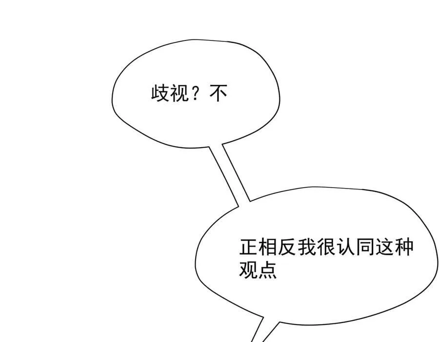 第68话 交流会 第68页