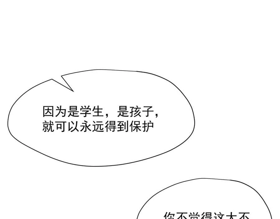 第68话 交流会 第83页