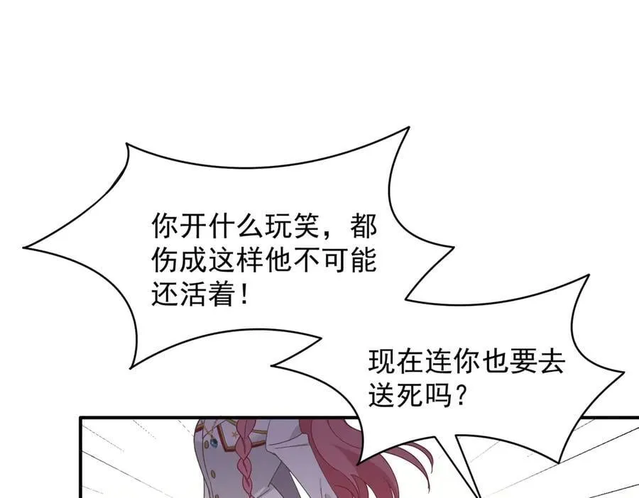 第69话 相信我 第80页